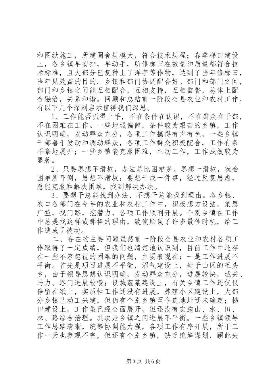 县长在全县农村重点工作现场办公会上的讲话发言_第3页