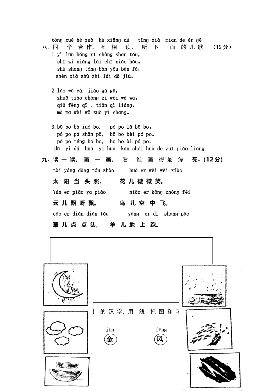 小学语文第一册汉语拼音第三单元基础练习与检测_第3页