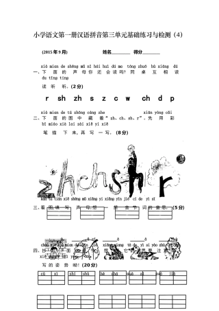 小学语文第一册汉语拼音第三单元基础练习与检测