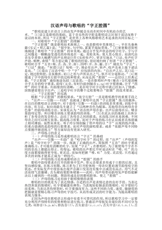 汉语声母与歌唱的“字正腔圆”