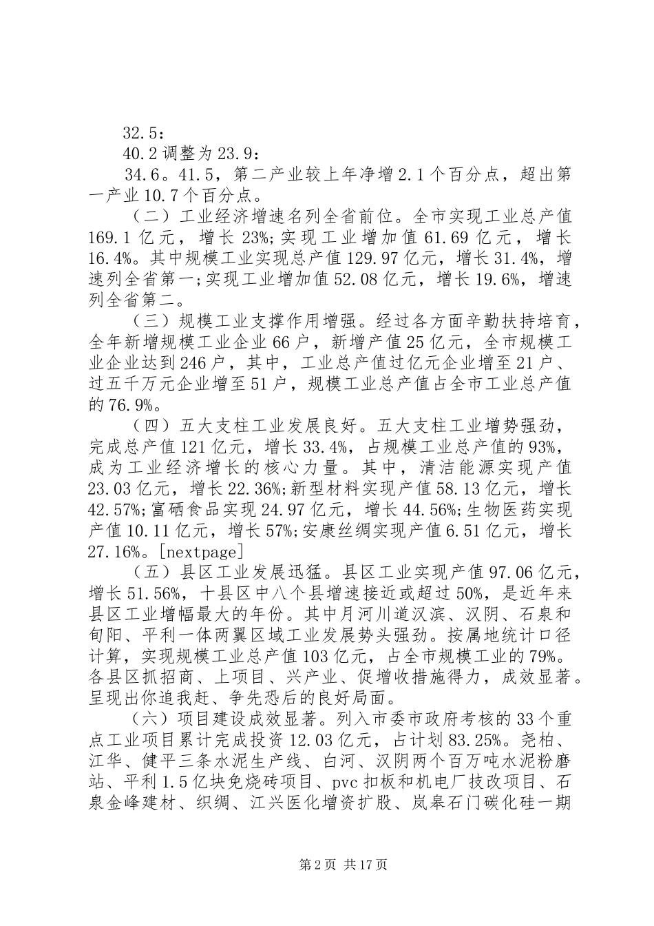 全市工业经济工作会议讲话_第2页