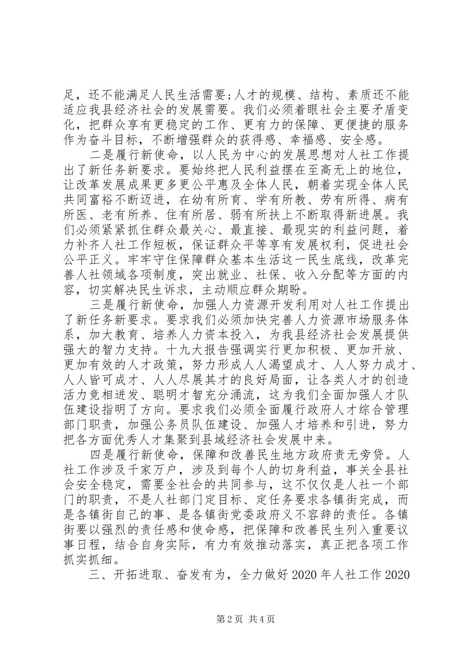 在全县人力资源和社会保障工作会上的讲话发言_第2页