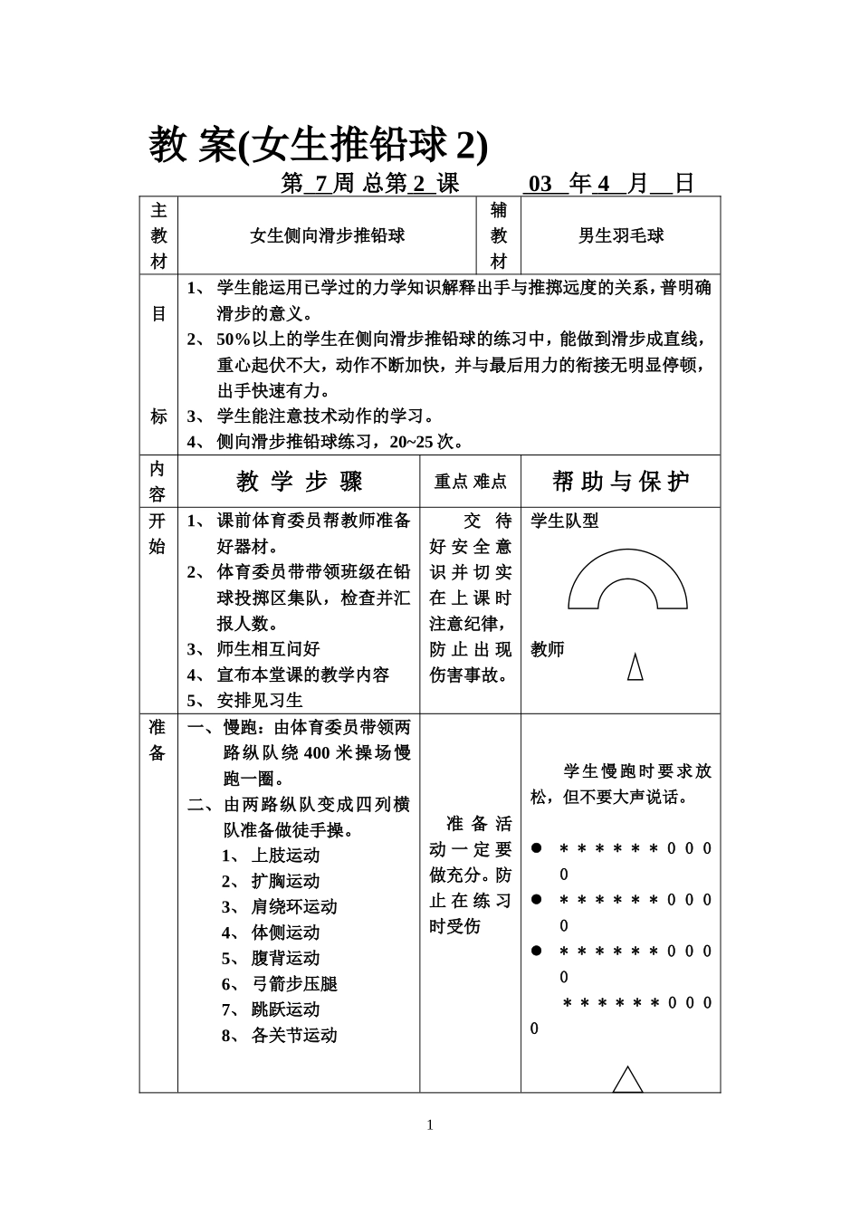 教案（女生推铅球2） (2)_第1页