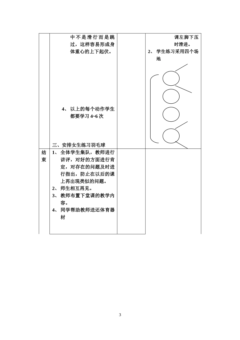 教案（女生推铅球2） (2)_第3页