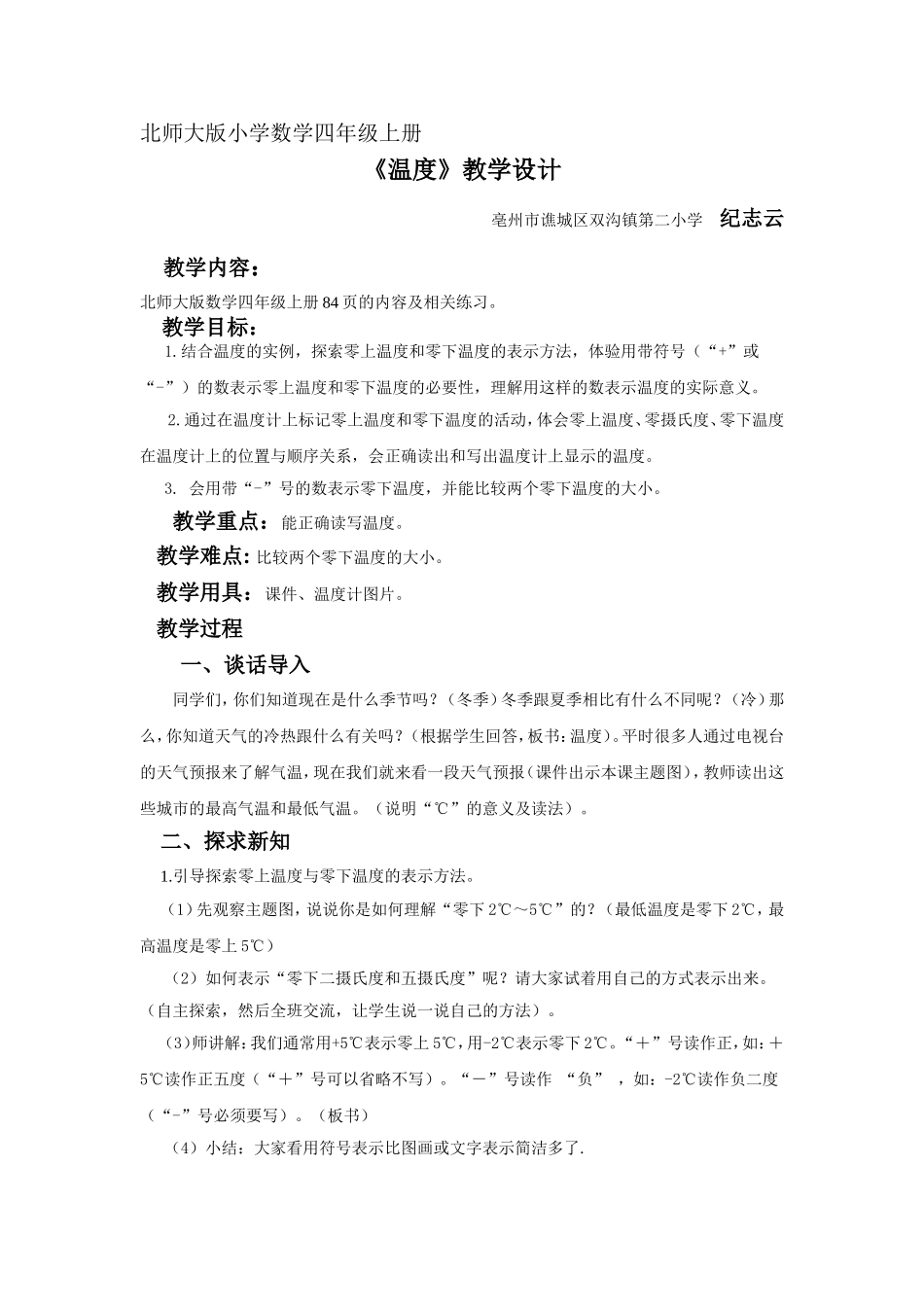 温度教学设计_第1页