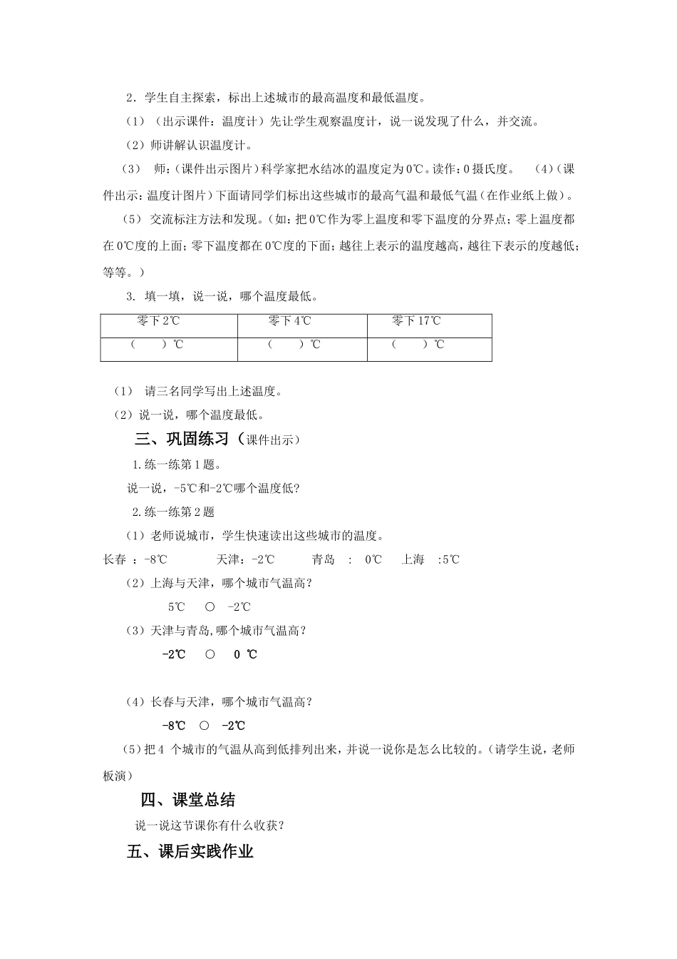 温度教学设计_第2页
