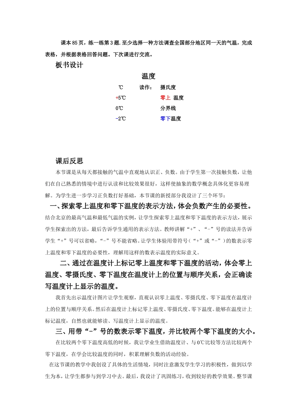 温度教学设计_第3页