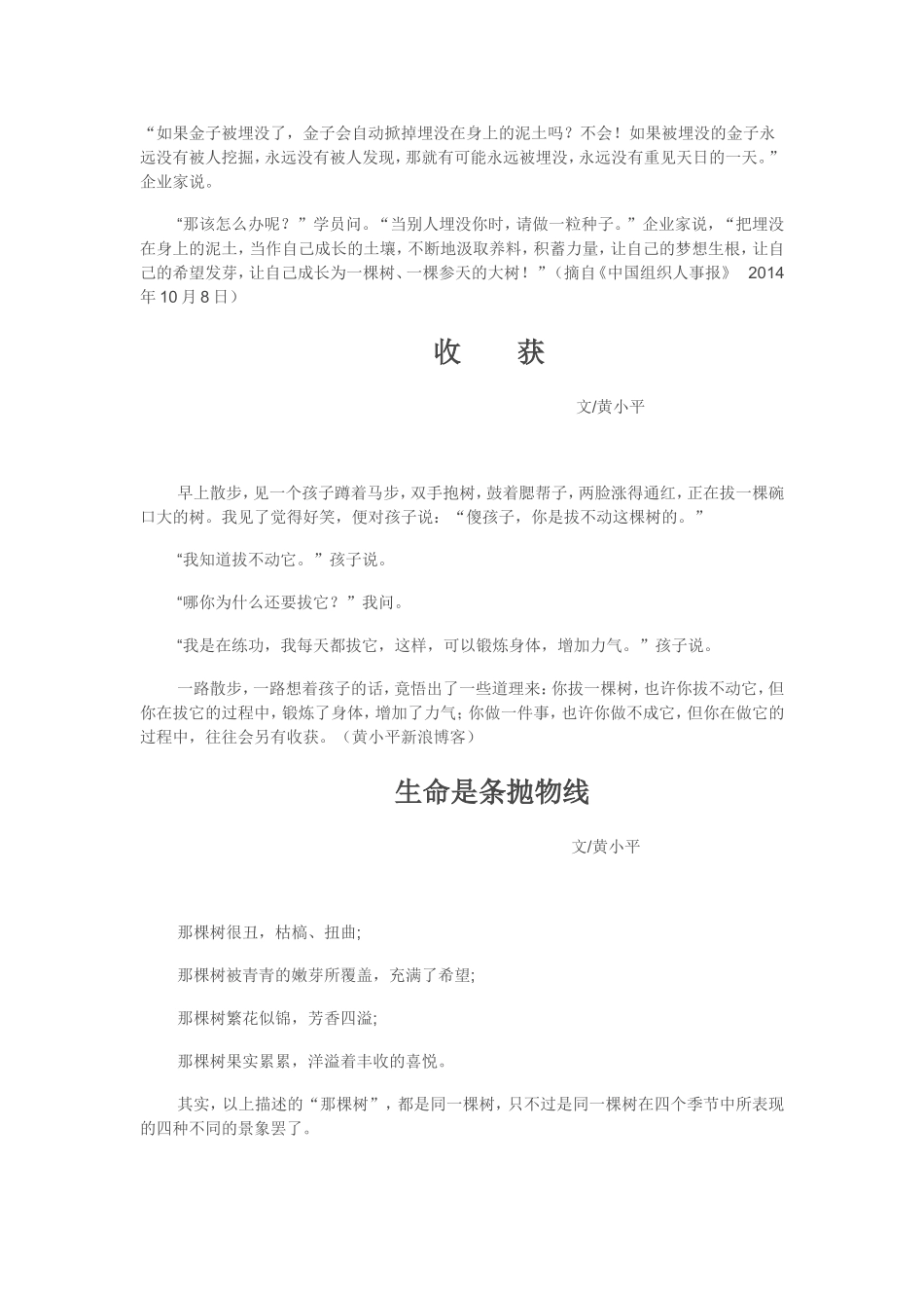 做种子成大树_第2页