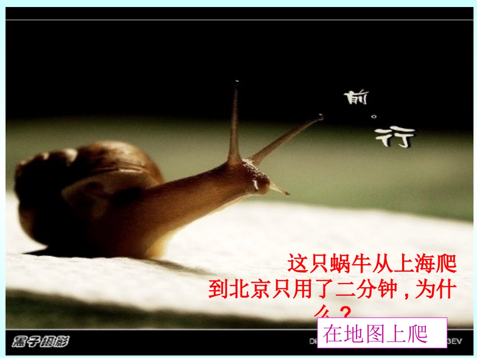 人教版小学六年级数学下册_比例尺的意义课件_第3页