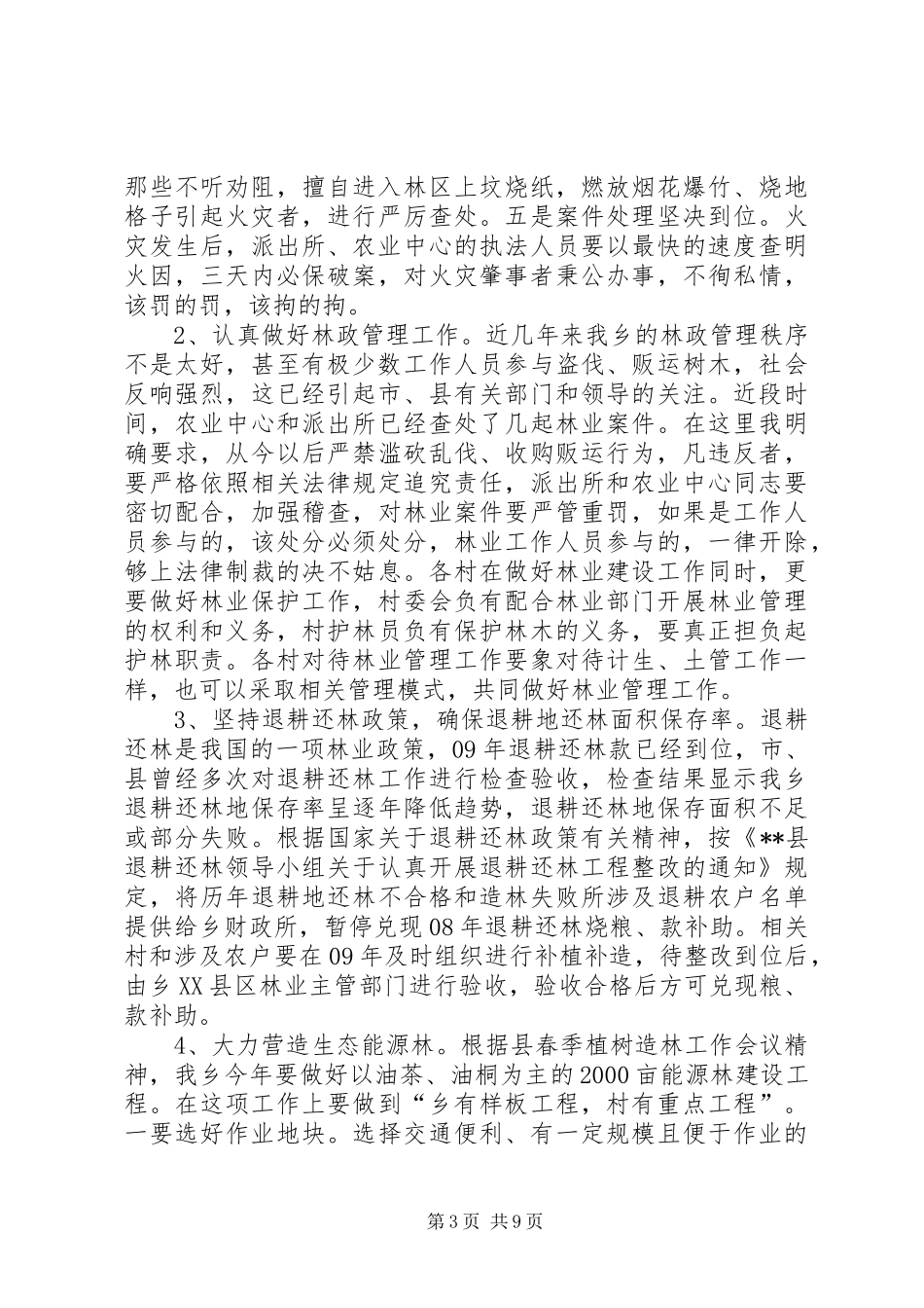 乡长在造林绿化工作动员会上讲话发言_第3页