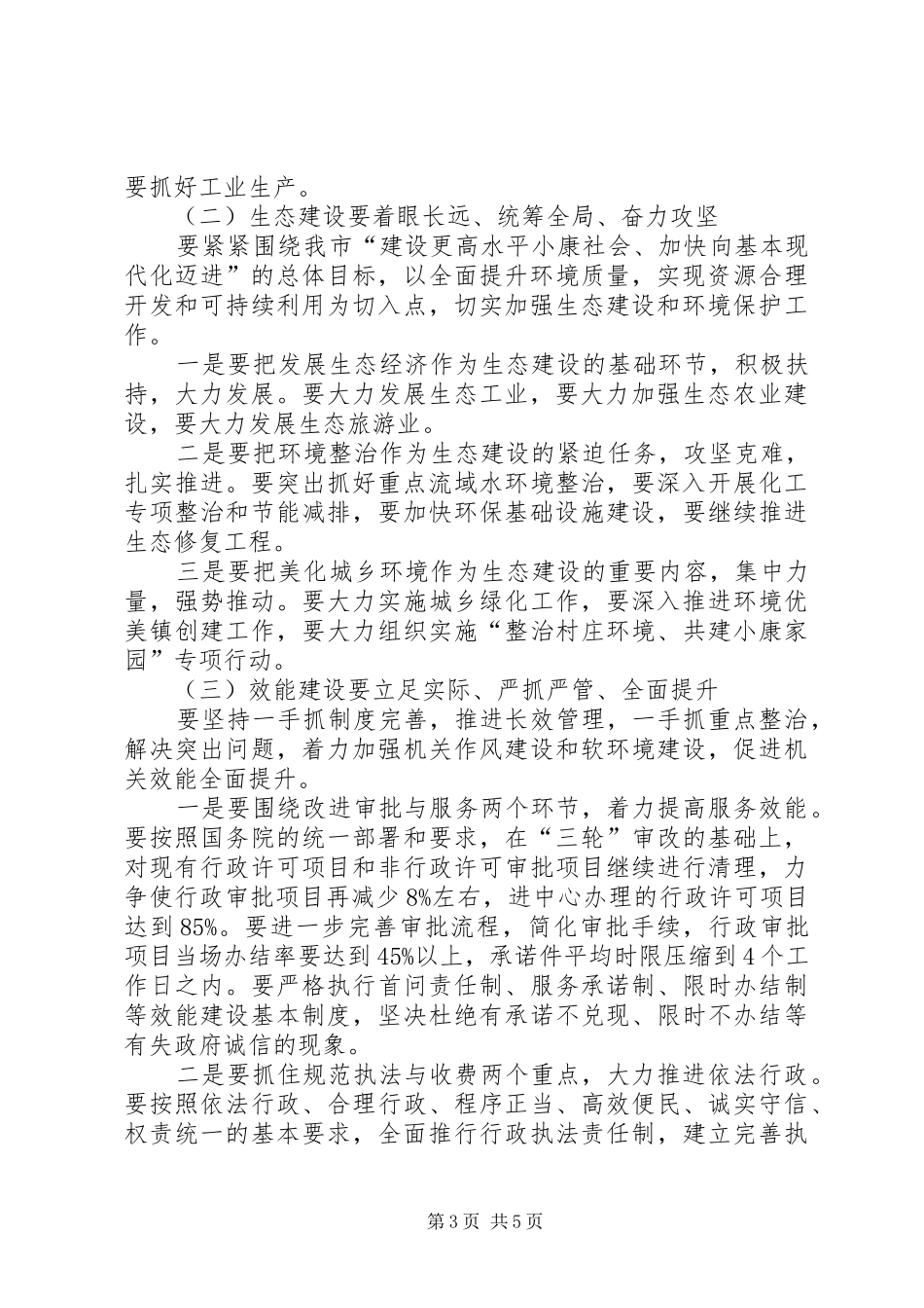 机关效能动员大会讲话发言_第3页