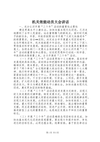 机关效能动员大会讲话发言