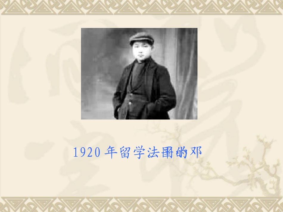 邓小平爷爷植树 (4)_第2页