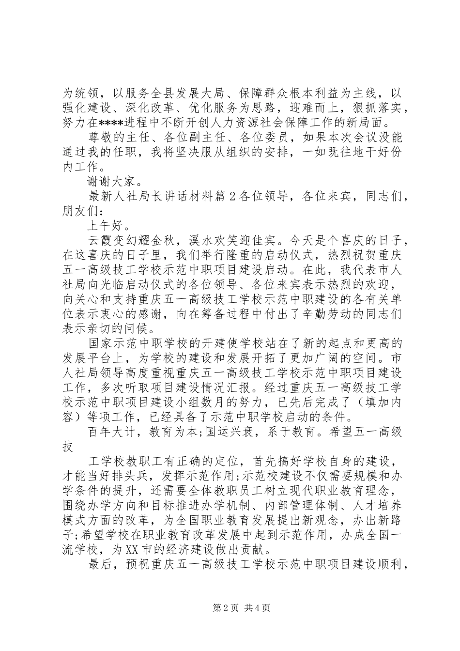 最新人社局长讲话_第2页