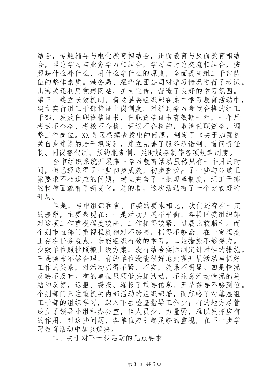 市树组工干部形象活动会讲话发言_第3页