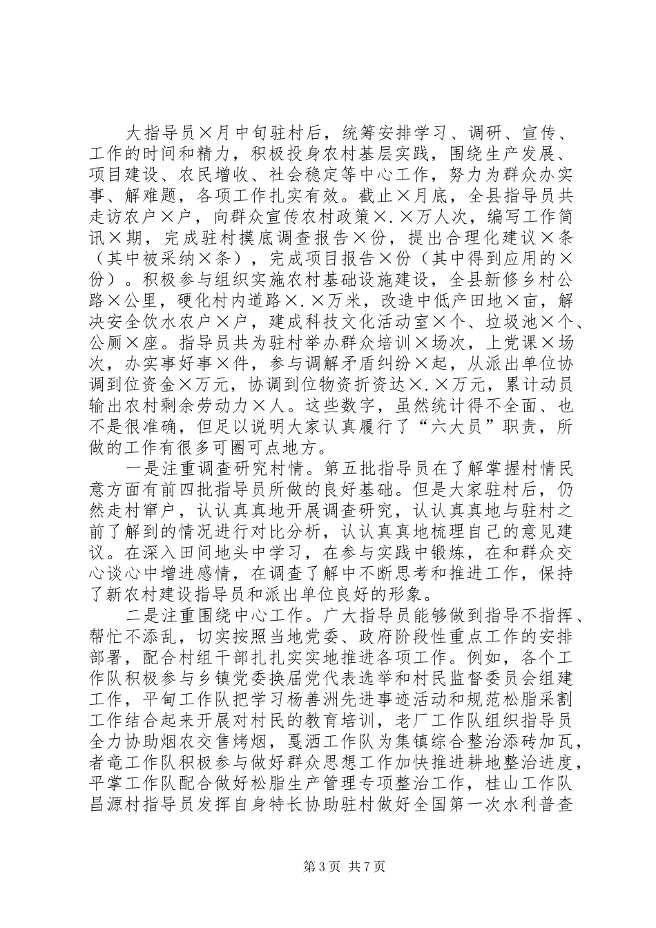 新农村建设指导员工作会动员讲话发言_第3页