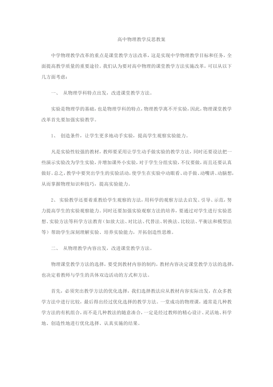 高中物理教学反思教案_第1页