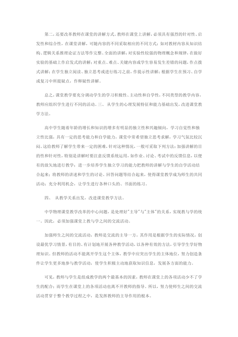 高中物理教学反思教案_第2页