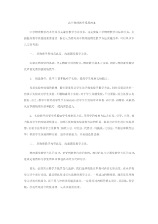 高中物理教学反思教案