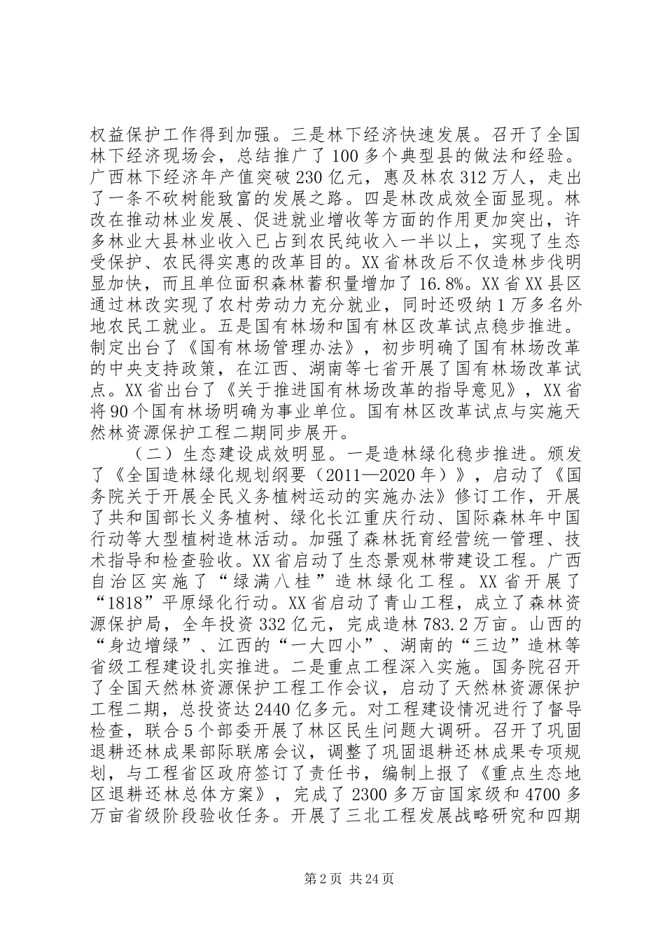 贾治邦在全国林业厅局长会议上的讲话发言_第2页