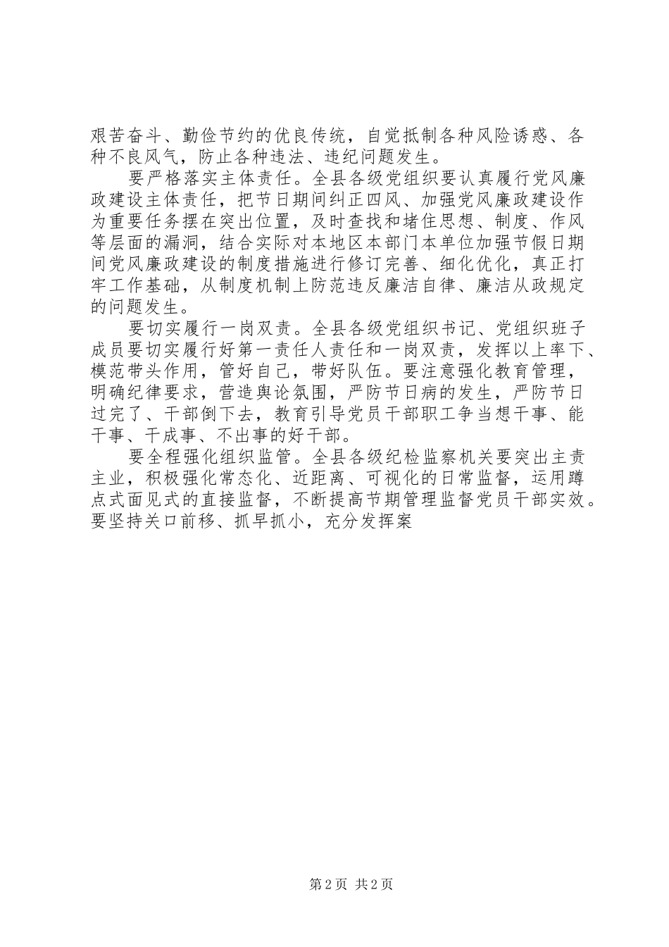 国庆中秋“双节”前廉政谈话会讲话发言_第2页