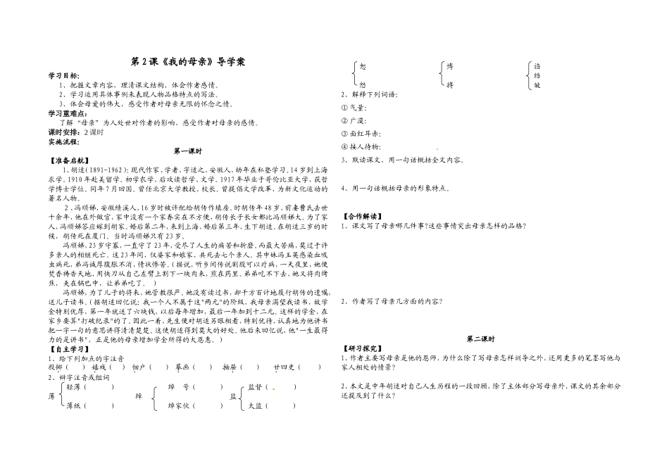 《我的母亲》导学案_第1页