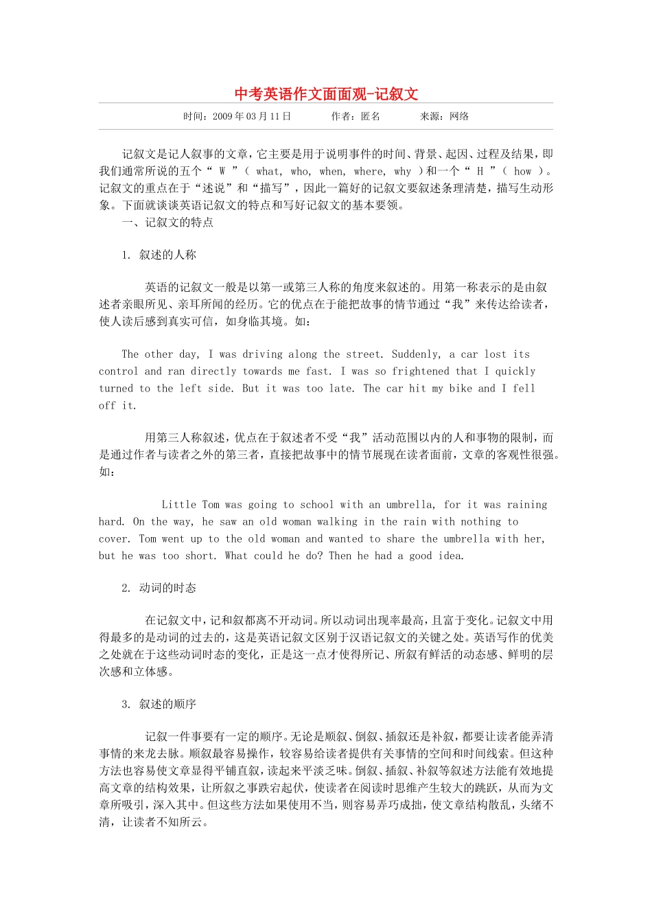 中考英语作文面面观_第1页