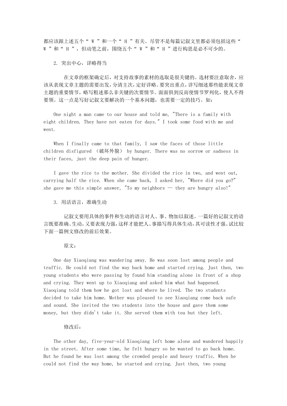 中考英语作文面面观_第3页