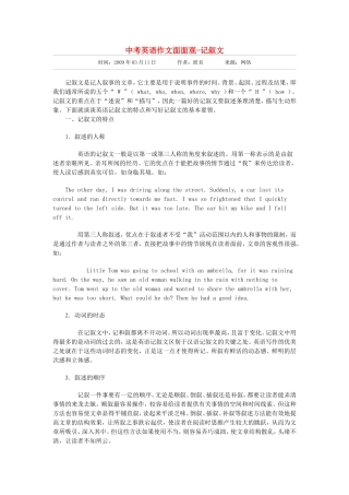 中考英语作文面面观