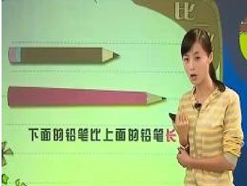 比长短，比高矮_第2页
