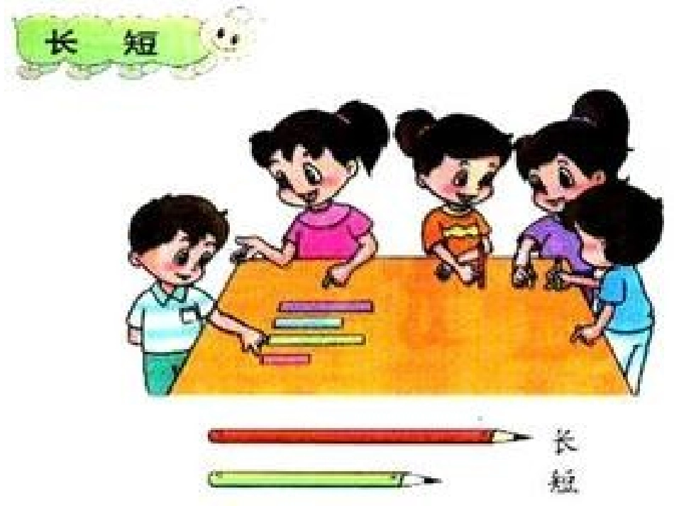比长短，比高矮_第3页
