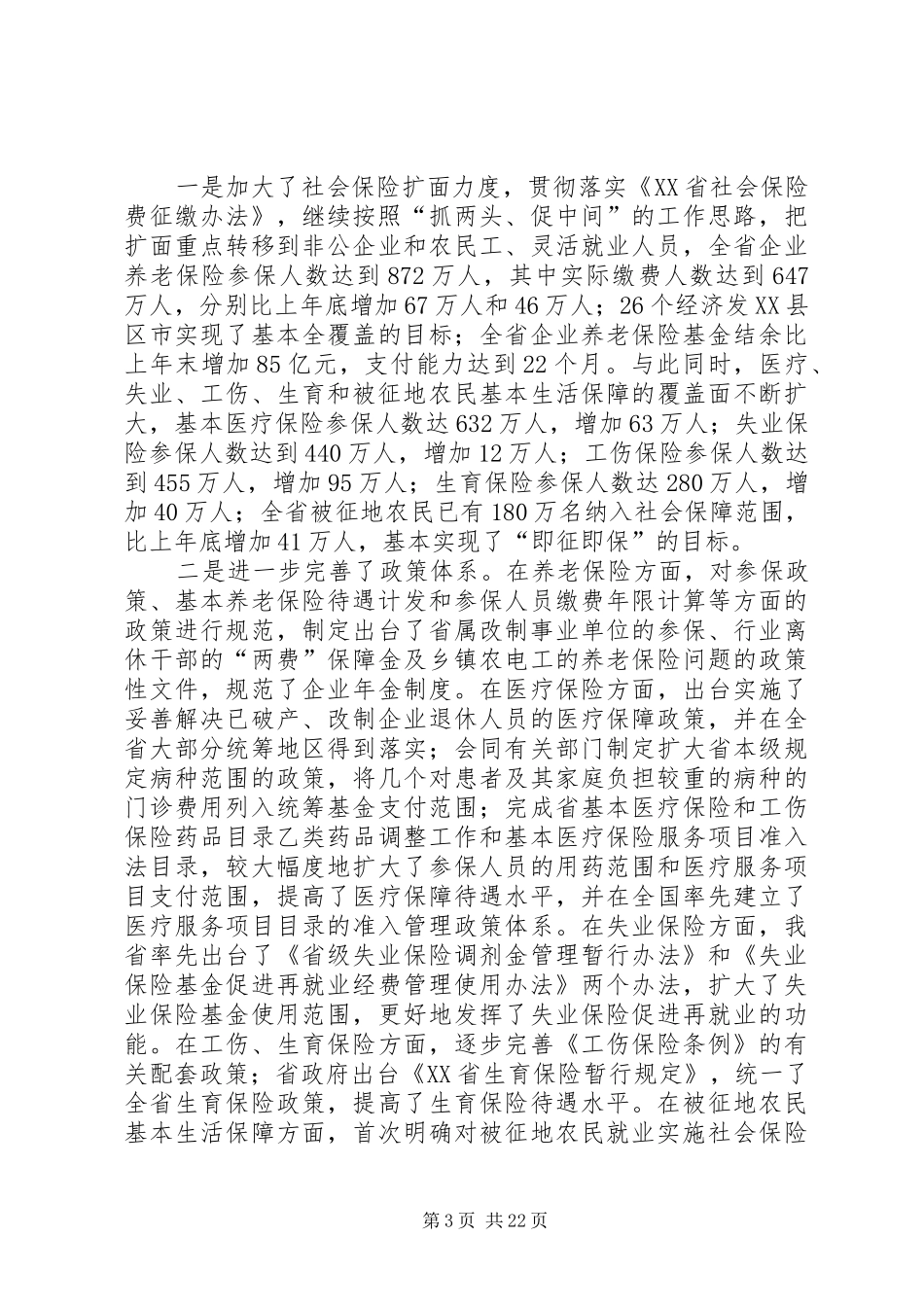 社保工作会议讲话发言_第3页