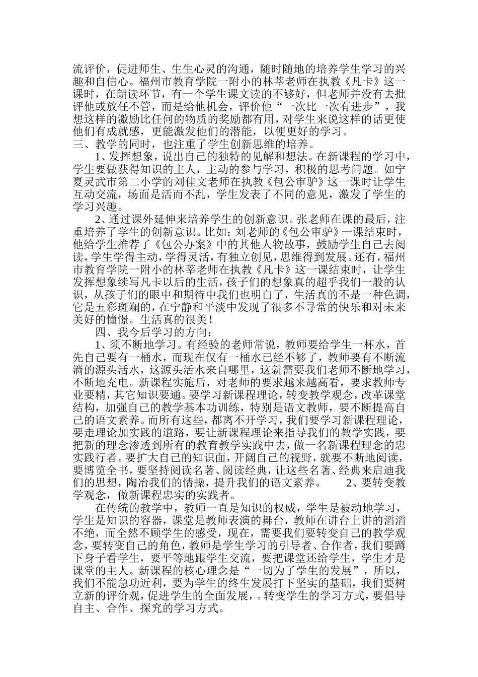 小学语文观摩课心得体会_第2页