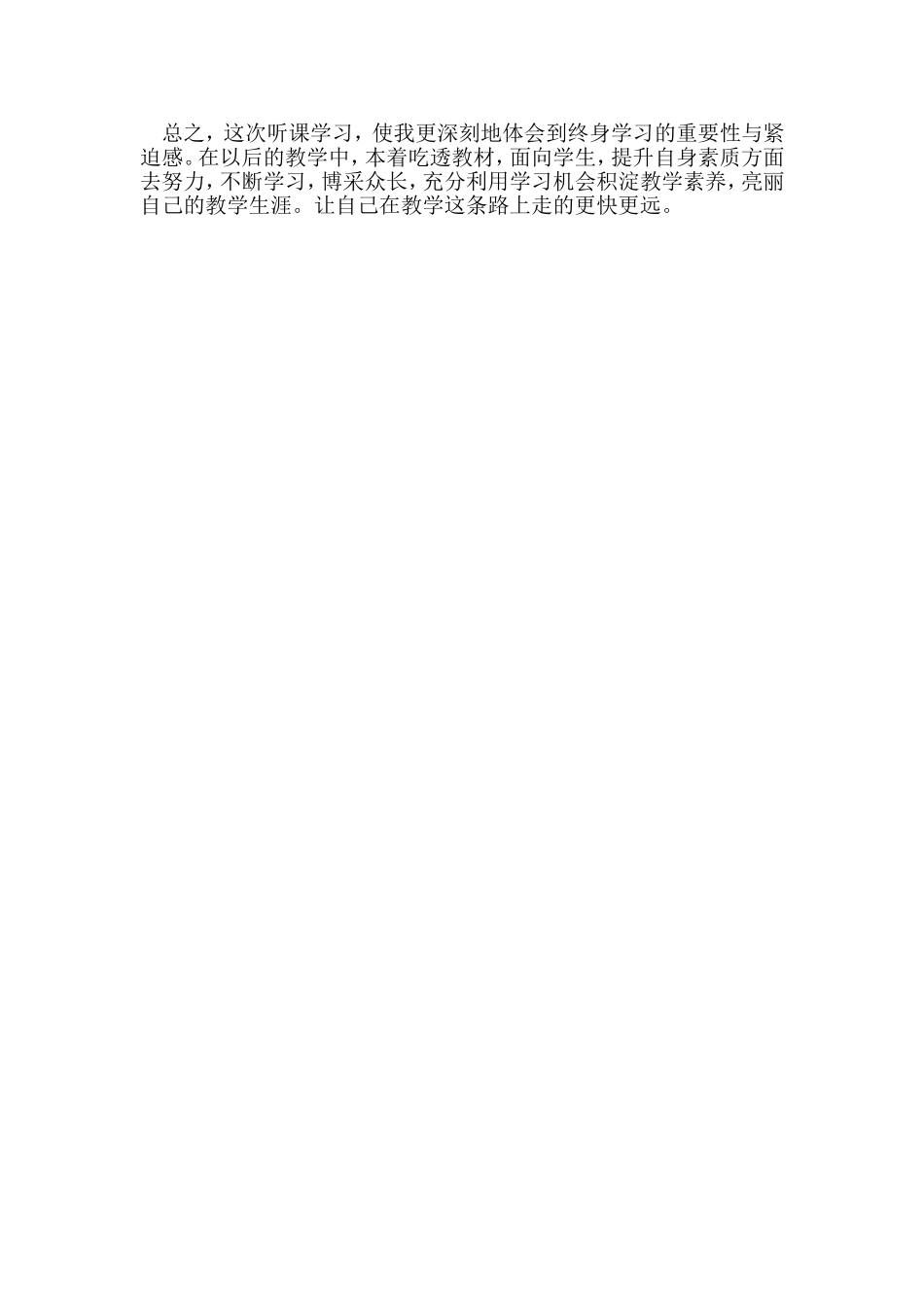 小学语文观摩课心得体会_第3页