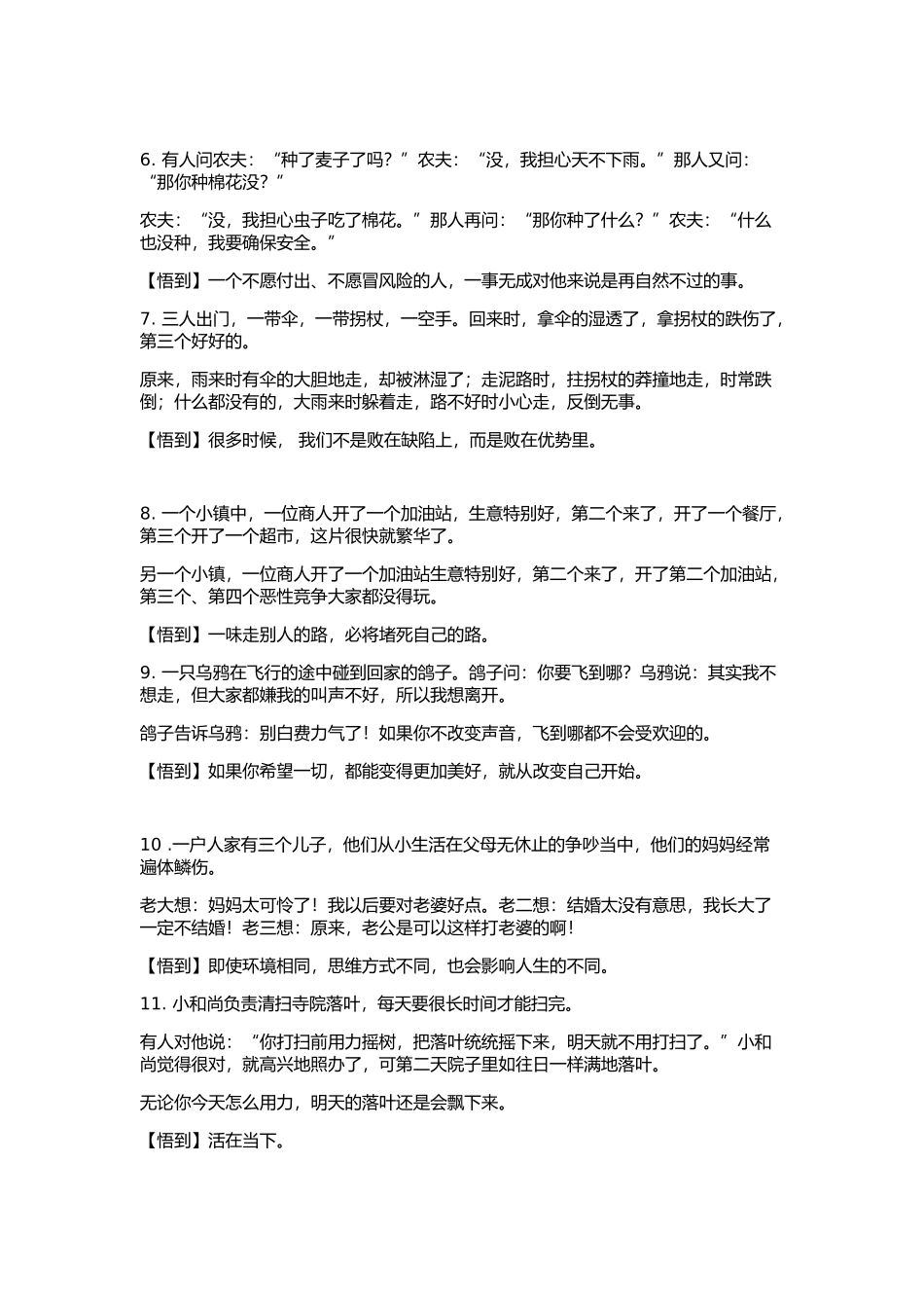 则小故事一般人看不懂看懂的人不一般_第2页