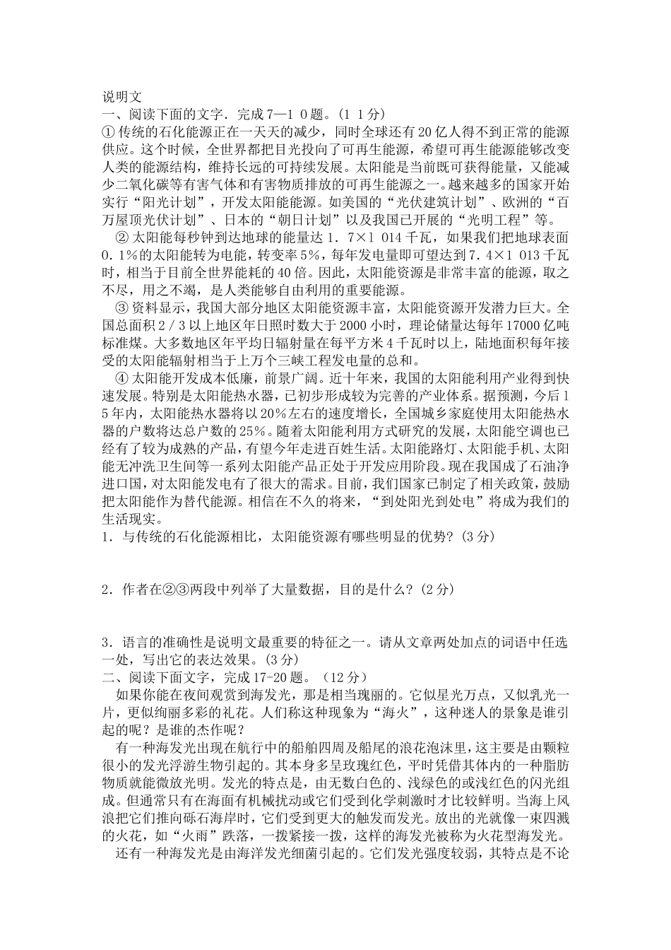 说明文阅读题及答案_第1页
