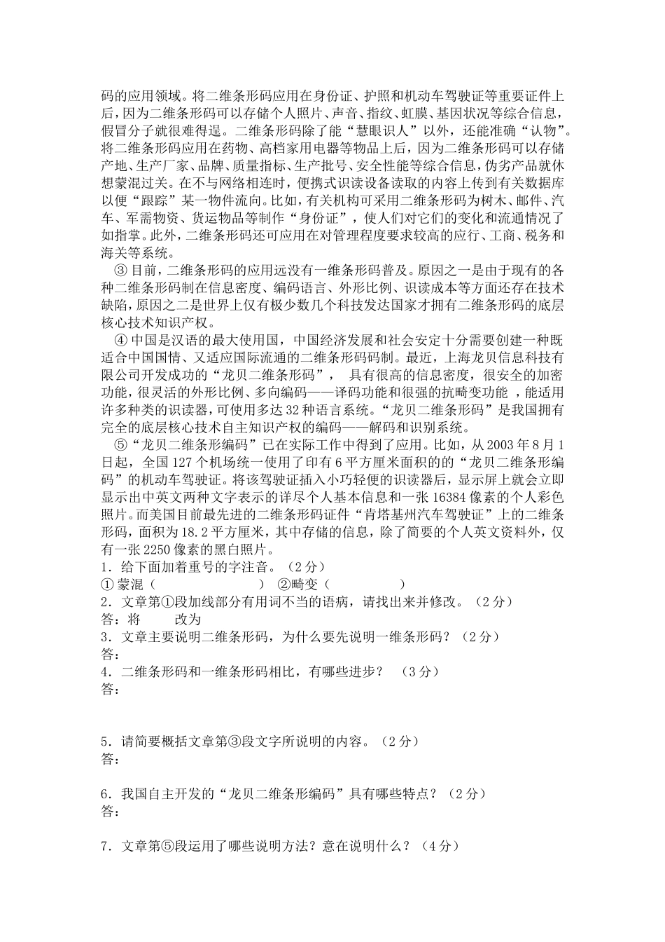 说明文阅读题及答案_第3页