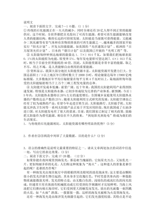 说明文阅读题及答案