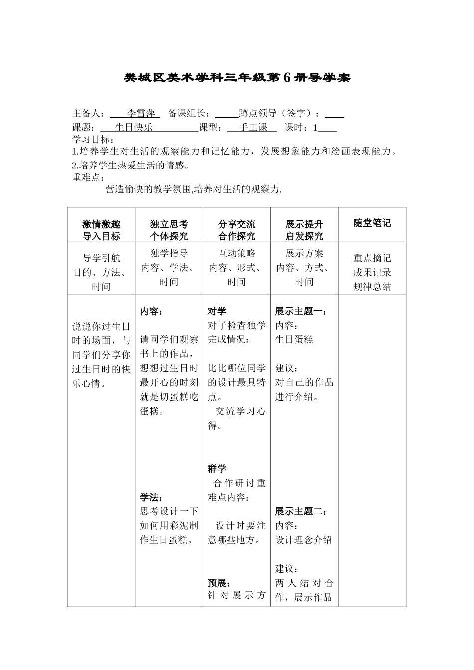 三年级第课生日快乐_第1页