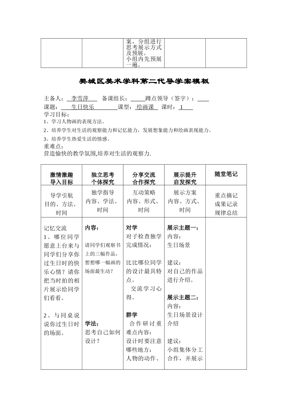 三年级第课生日快乐_第2页