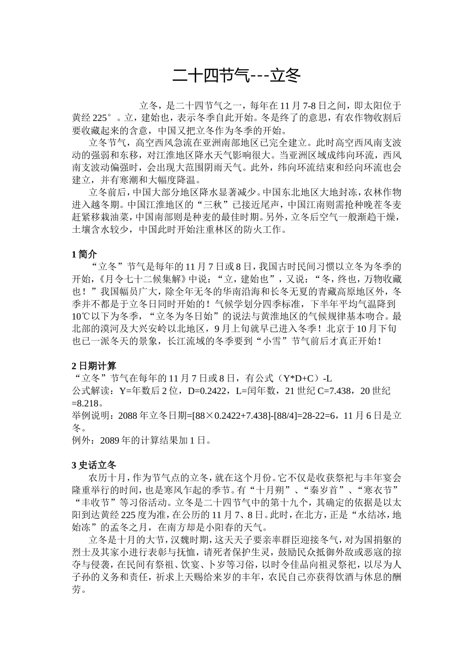 二十四节气之立冬_第1页