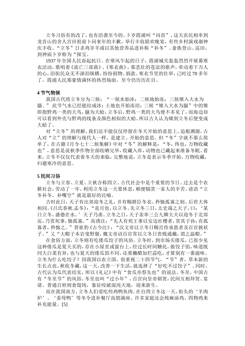 二十四节气之立冬_第2页