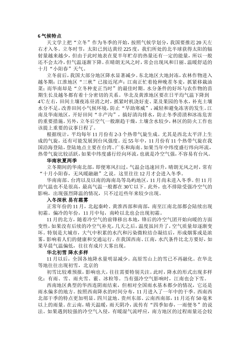 二十四节气之立冬_第3页