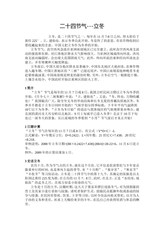 二十四节气之立冬