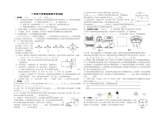 八年级物理期中考试题