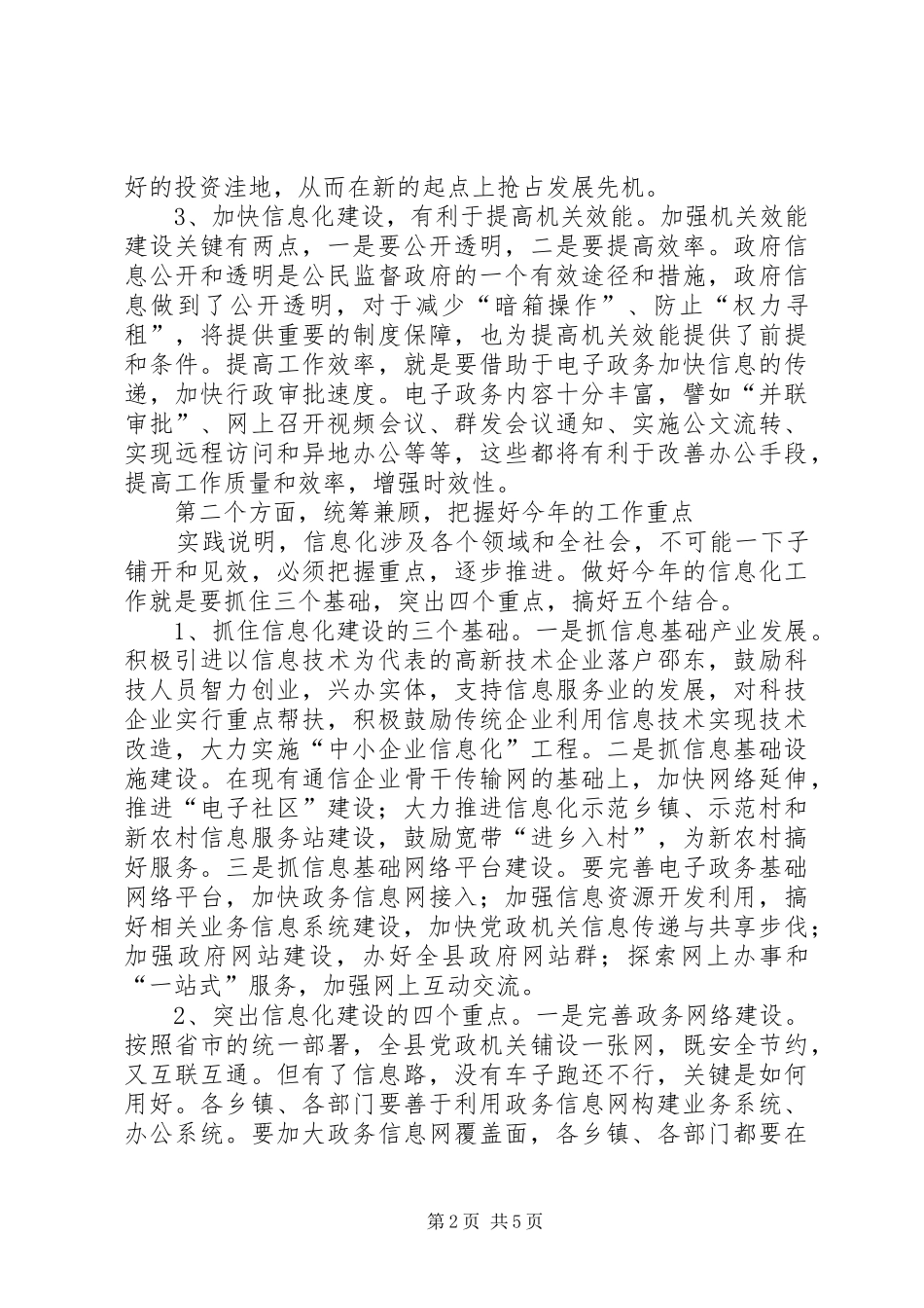 县信息化建设工作大会讲话_第2页