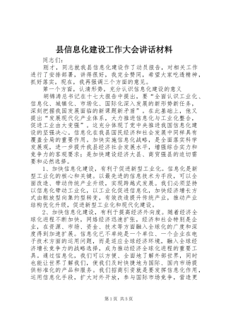 县信息化建设工作大会讲话