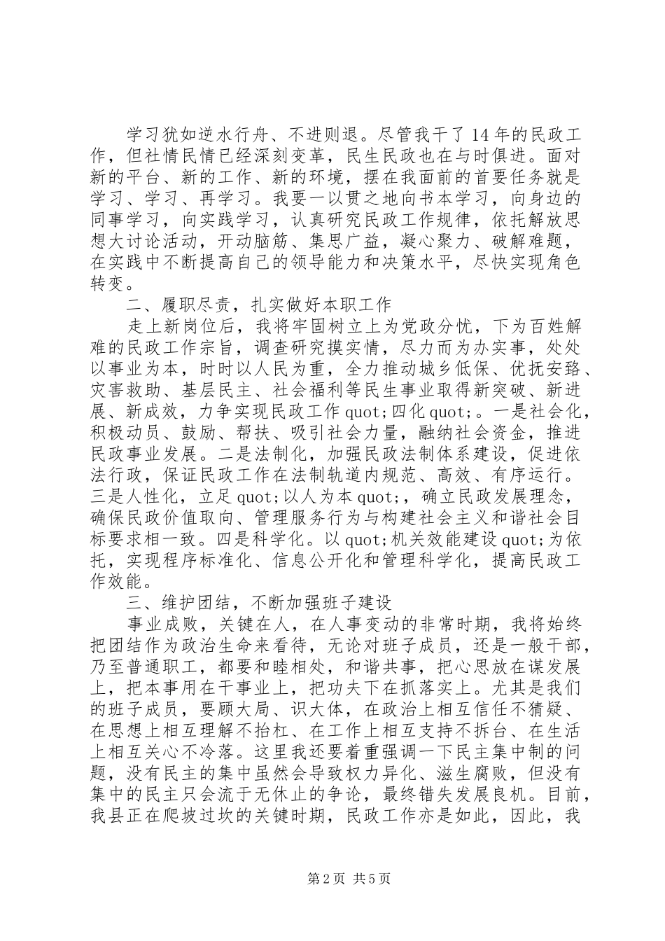 民政局长任职表态讲话发言_第2页