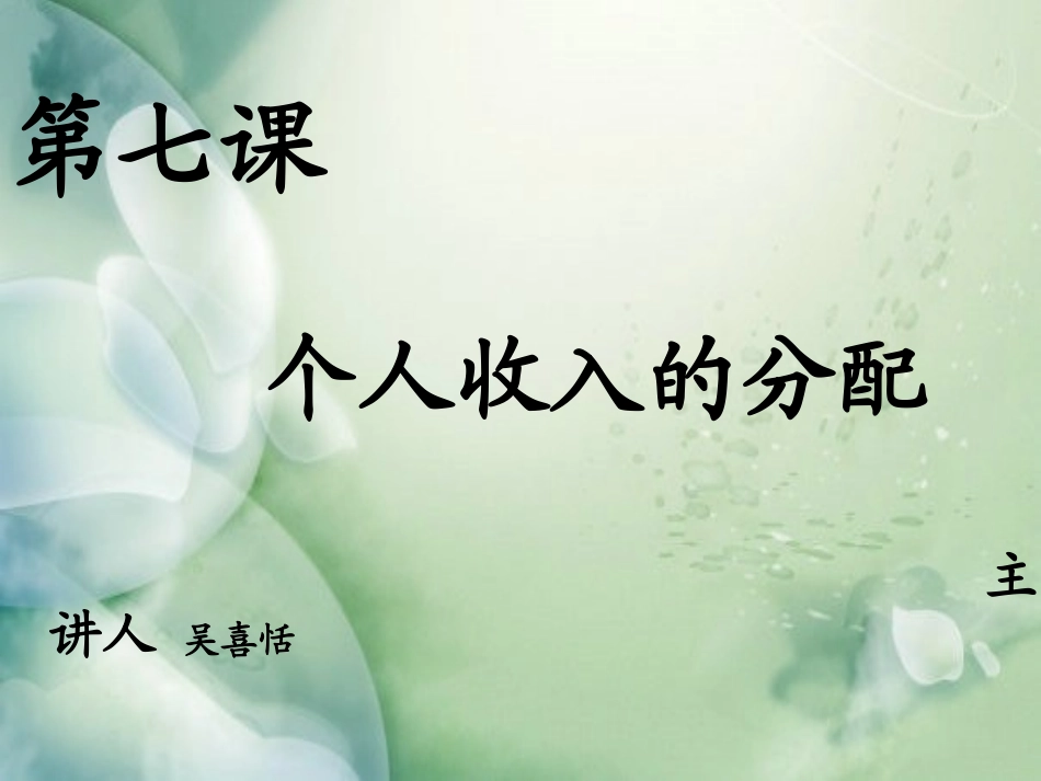 高中一年级思想政治课件_第1页