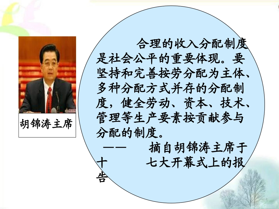 高中一年级思想政治课件_第2页